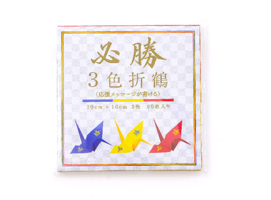 SGI Soka Gakai Three color ORIGAMI