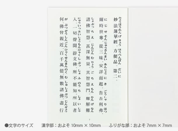 Japanese sutra book notebook style Hiragana (Sokagakkai version)