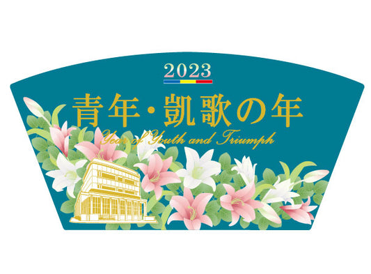 Soka gakkai 2023 THEME stand「Year of Youth and Triumph」PRESENT！