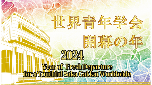2024 Year of  Fresh Departure  for a Youthful Soka Gakkai Worldwide!!