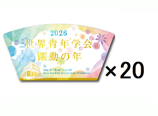 【Pre-order】SGI Soka Gakkai Set of 20 Soka Gakkai 2026 THEME STAND【S】size