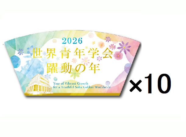 【Pre-order】SGI Soka Gakkai Set of 10 Soka Gakkai 2026 THEME STAND【L】size