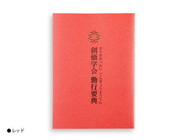 Japanese sutra book notebook style Hiragana (Sokagakkai version)